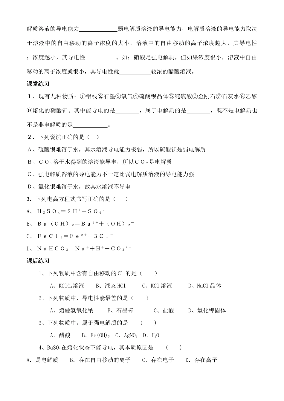 高中化学 2.2.2电解质学案 鲁教版必修1_第2页