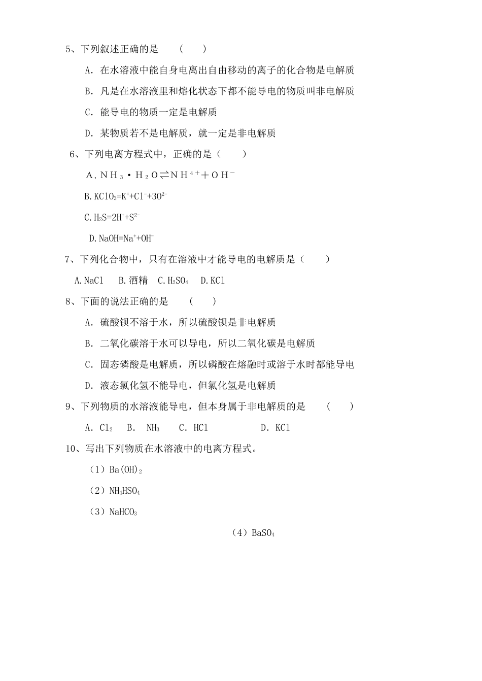 高中化学 2.2.2电解质学案 鲁教版必修1_第3页