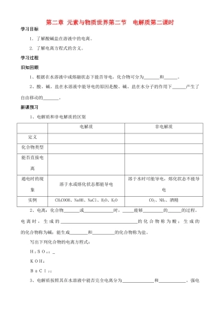 高中化学 2.2.2电解质学案 鲁教版必修1