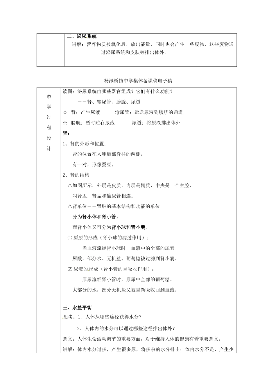 浙江省绍兴县杨汛桥镇中学九年级科学上册《体内物质的动态平衡》教案 浙教版_第2页