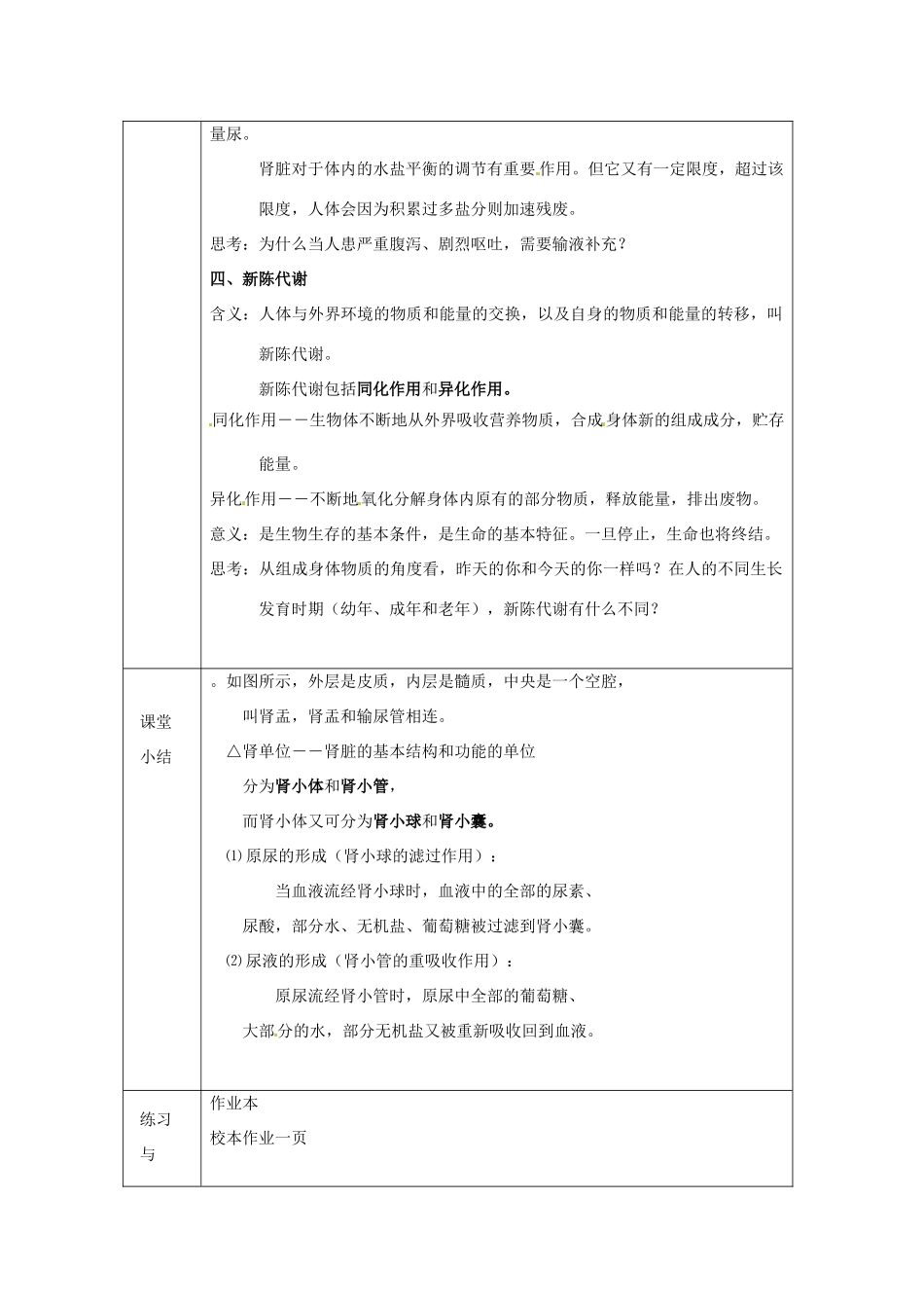 浙江省绍兴县杨汛桥镇中学九年级科学上册《体内物质的动态平衡》教案 浙教版_第3页