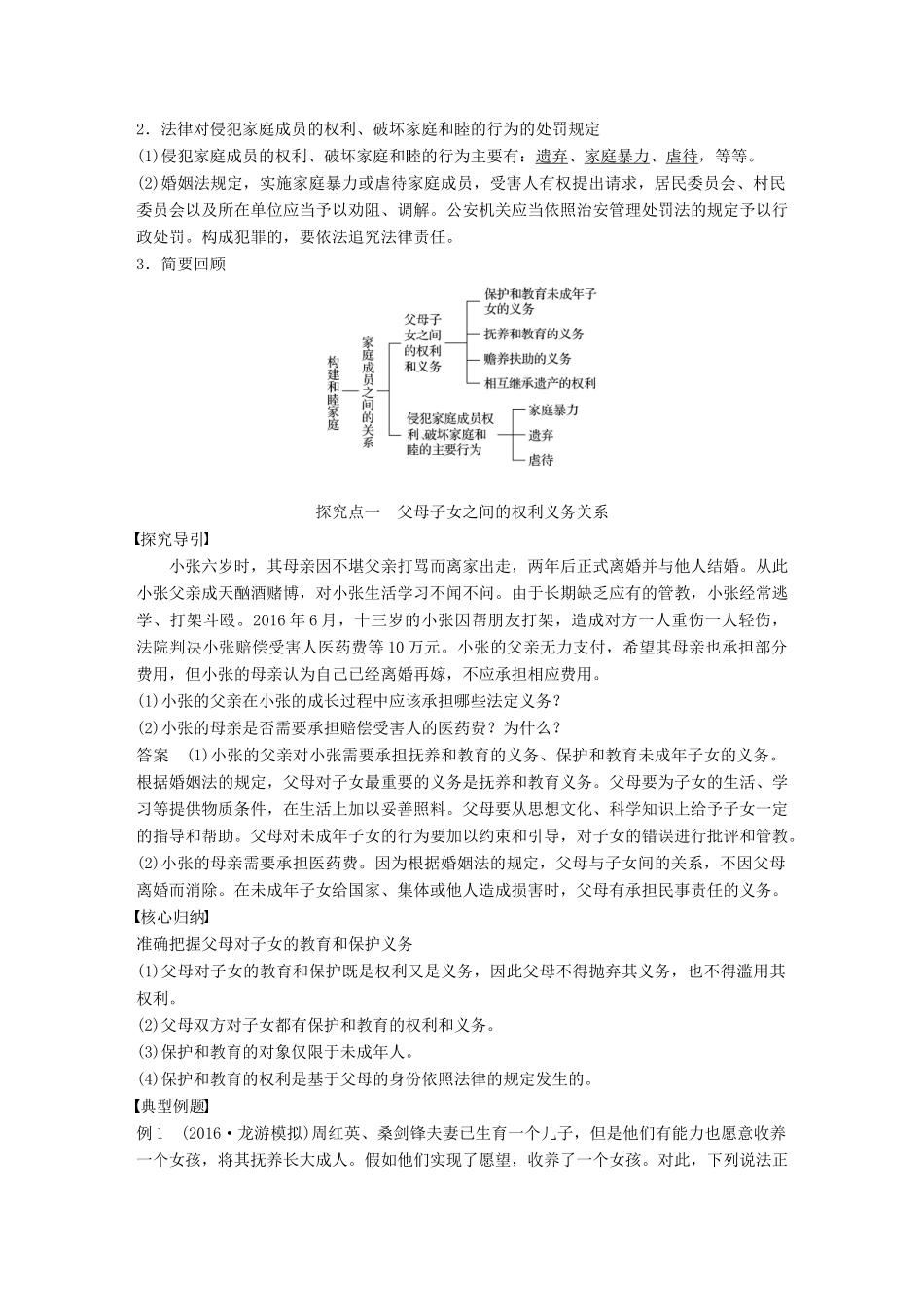 高中政治 专题三 家庭与婚姻 1 构建和睦家庭讲义 新人教版选修5-新人教版高二选修5政治教案_第2页