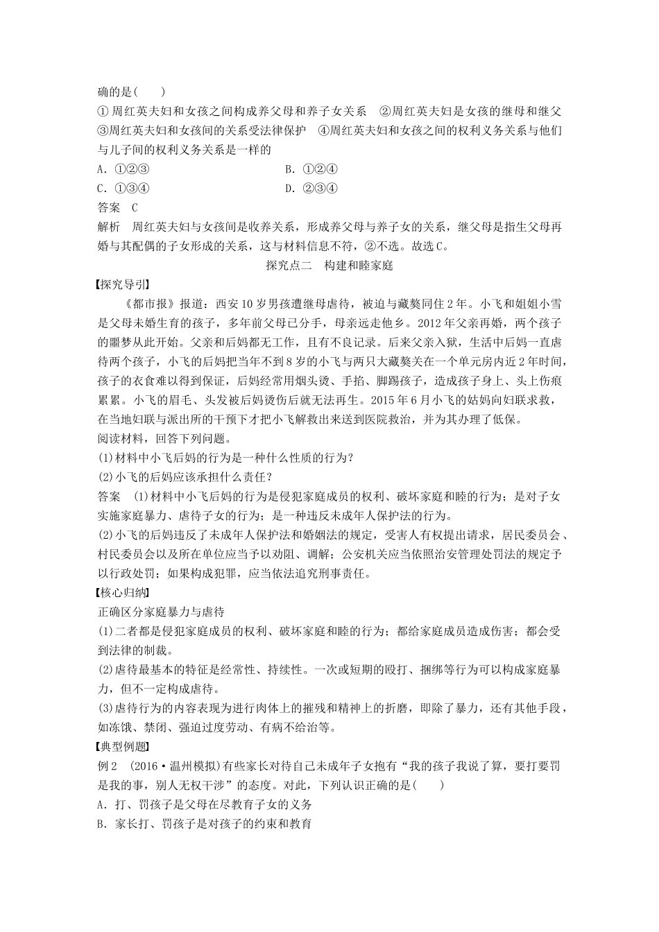 高中政治 专题三 家庭与婚姻 1 构建和睦家庭讲义 新人教版选修5-新人教版高二选修5政治教案_第3页