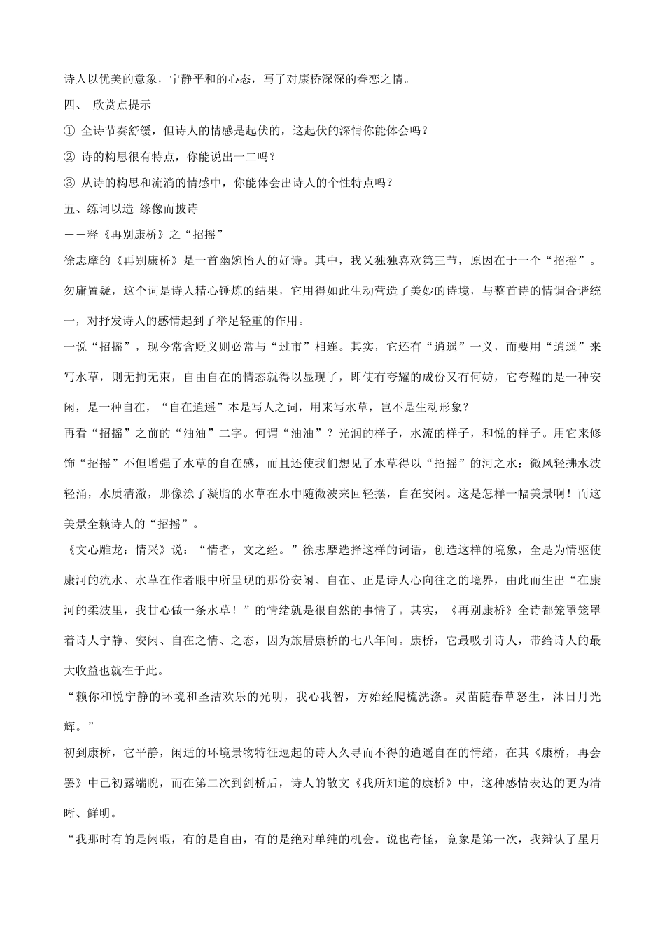 语文版语文九年级下册 再别康桥(5)_第2页