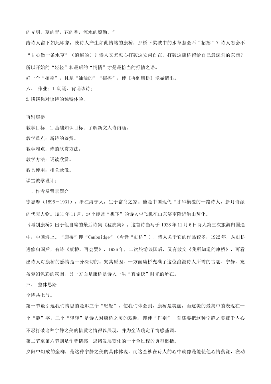 语文版语文九年级下册 再别康桥(5)_第3页