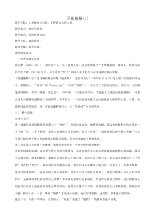 语文版语文九年级下册 再别康桥(5)