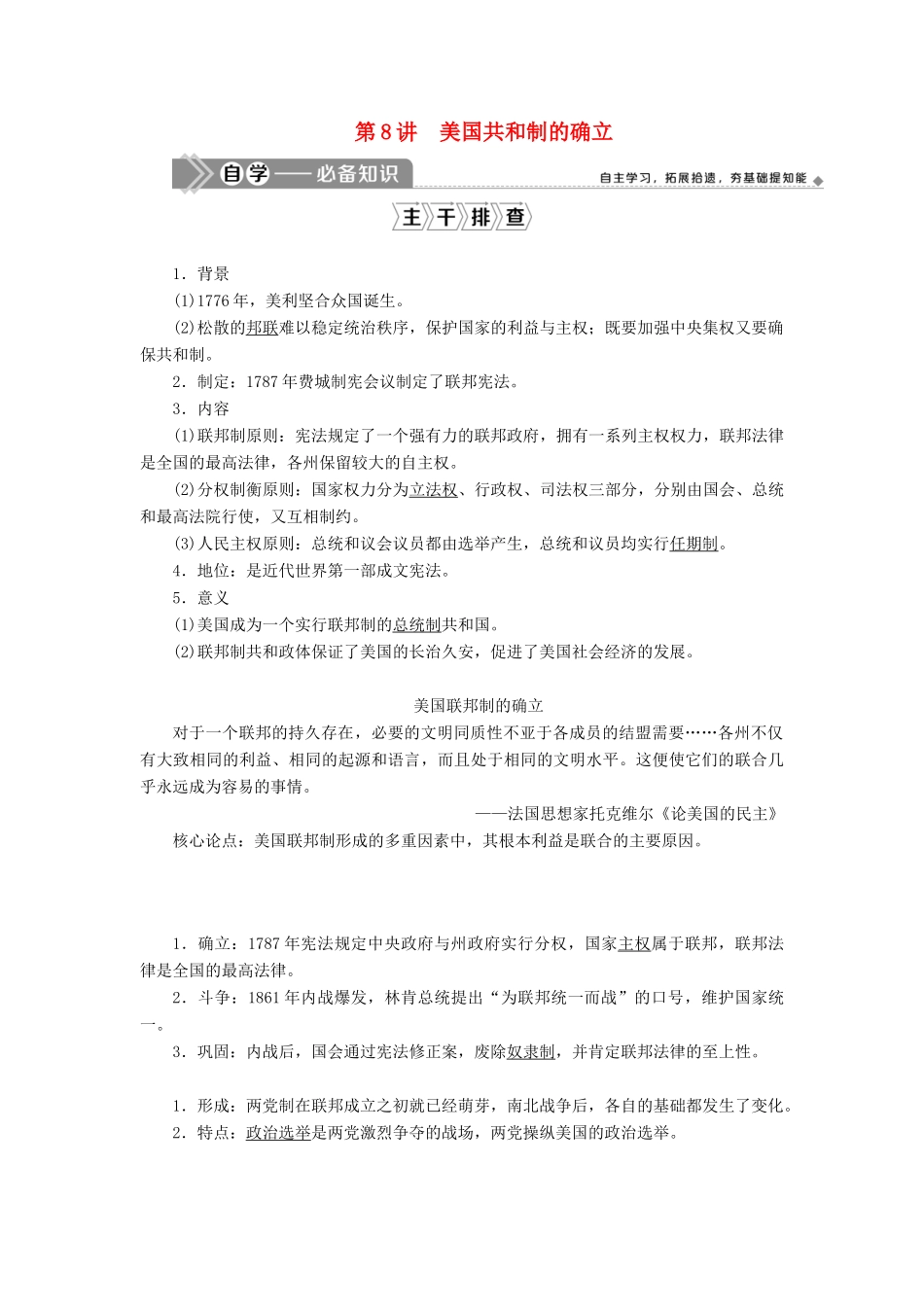 高考历史一轮复习 第二单元 西方政治制度 第8讲 美国共和制的确立学案 岳麓版-岳麓版高三全册历史学案_第1页