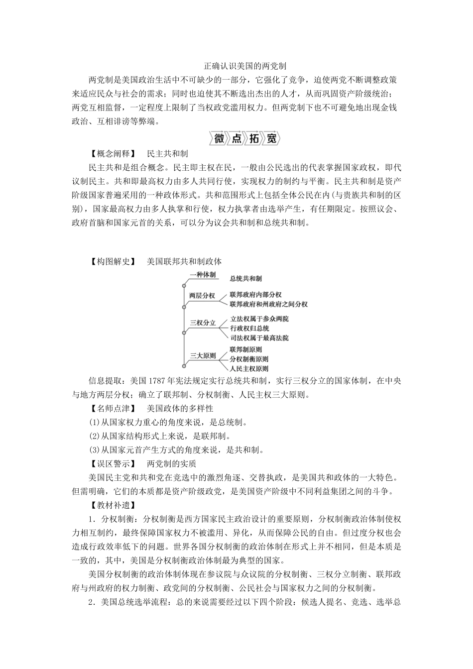 高考历史一轮复习 第二单元 西方政治制度 第8讲 美国共和制的确立学案 岳麓版-岳麓版高三全册历史学案_第2页