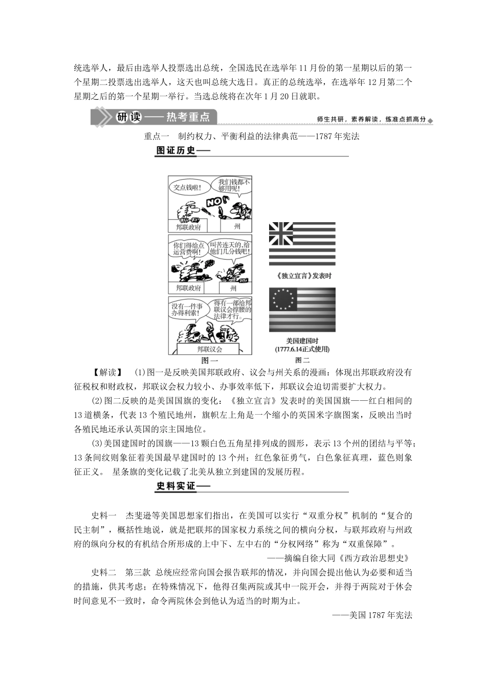 高考历史一轮复习 第二单元 西方政治制度 第8讲 美国共和制的确立学案 岳麓版-岳麓版高三全册历史学案_第3页