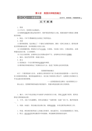 高考历史一轮复习 第二单元 西方政治制度 第8讲 美国共和制的确立学案 岳麓版-岳麓版高三全册历史学案