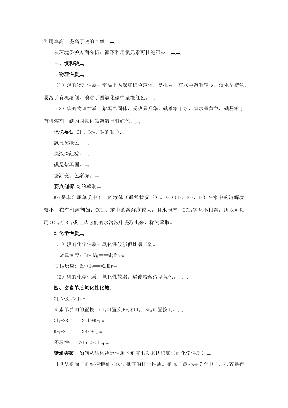 高中化学 第三章 自然界中的元素 第4节 海水中的元素学案（1）鲁科版必修1-鲁科版高一必修1化学学案_第2页