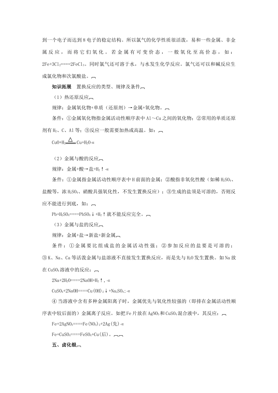 高中化学 第三章 自然界中的元素 第4节 海水中的元素学案（1）鲁科版必修1-鲁科版高一必修1化学学案_第3页