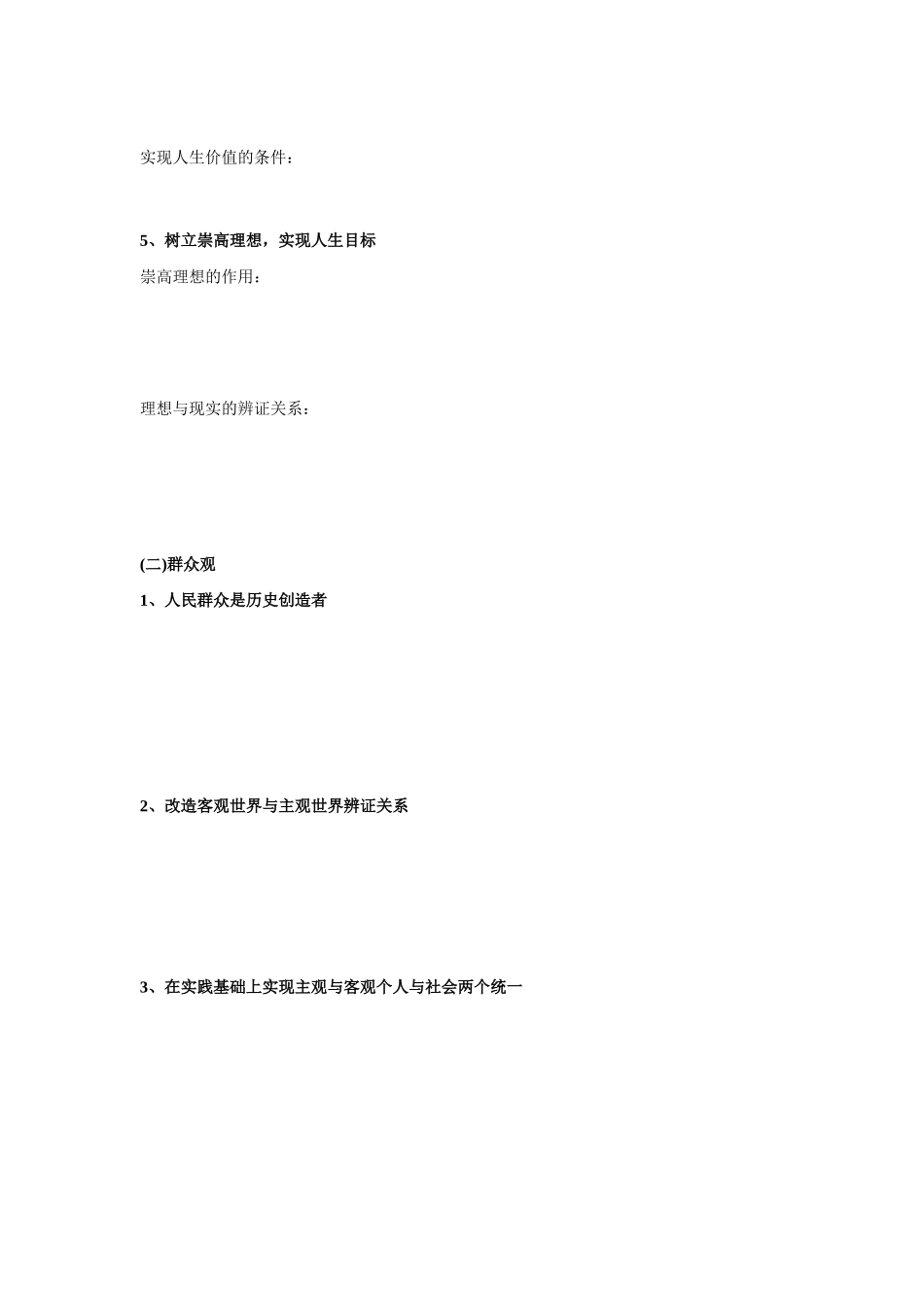 高三历史历史唯物主义一轮复习二（学案）_第2页