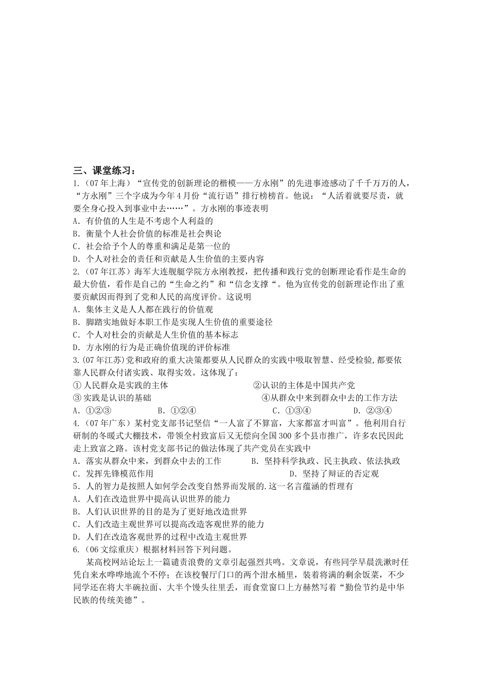 高三历史历史唯物主义一轮复习二（学案）_第3页