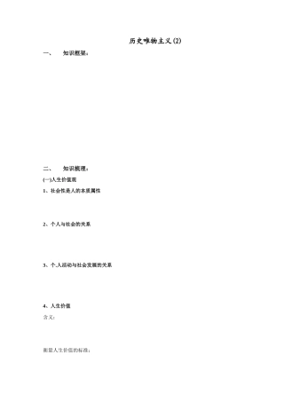 高三历史历史唯物主义一轮复习二（学案）