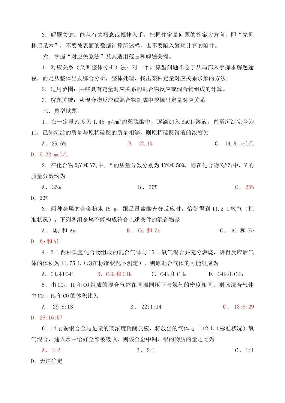 高考化学复习学案 计算型选择题的巧解方法_第2页