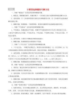 高考化学复习学案 计算型选择题的巧解方法
