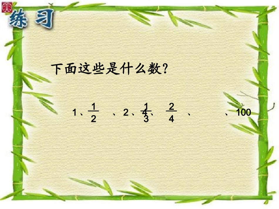 人教2011版小学数学三年级小数的认识.好_第2页