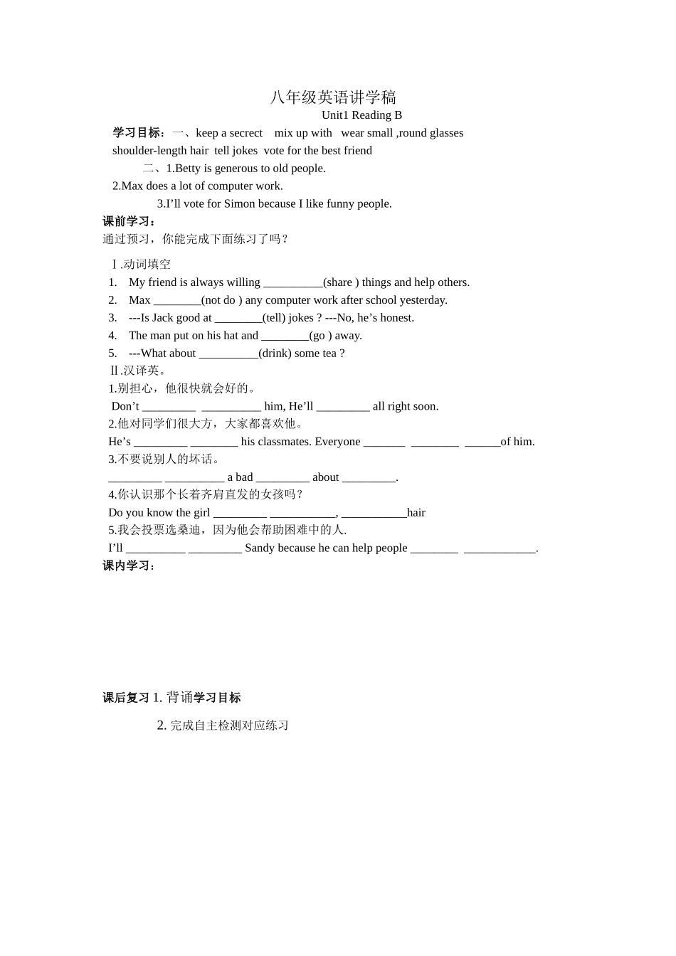 牛津八年级英语讲学稿——Unit 1【全套无答案】3_第1页