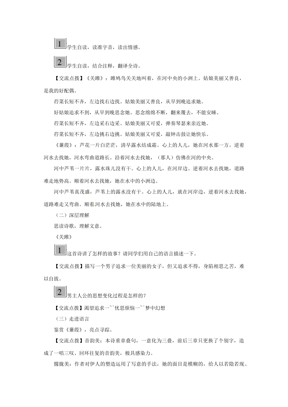 九年级语文下册 第六单元 25 诗词六首教案 语文版-语文版初中九年级下册语文教案_第3页