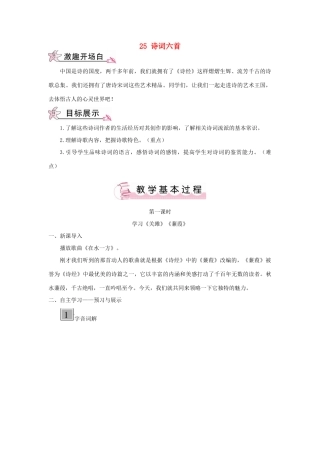九年级语文下册 第六单元 25 诗词六首教案 语文版-语文版初中九年级下册语文教案