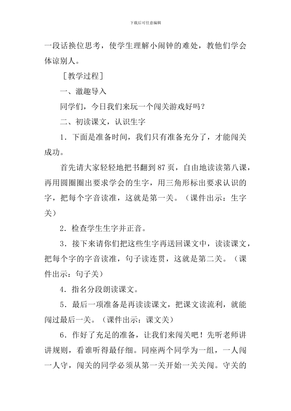 小学一年级语文《闹钟》原文及教案_第2页