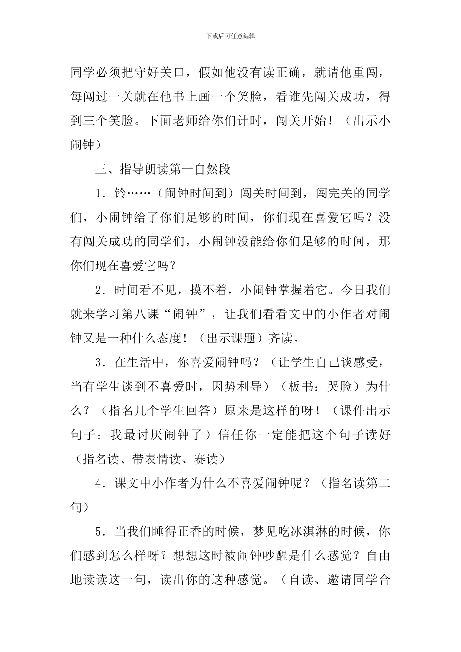 小学一年级语文《闹钟》原文及教案_第3页