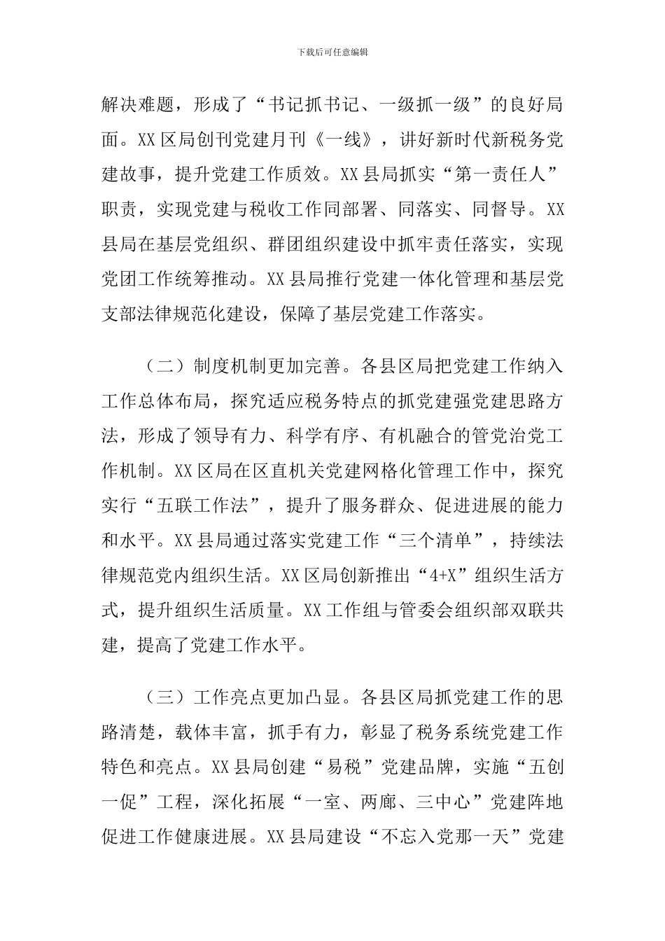 2024年在全市税务系统党的建设暨党支部标准化规范化建设工作现场会上的讲话_第2页