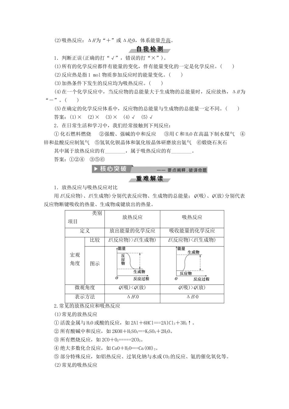 高中化学 第一章 化学反应与能量 1.1 化学反应与能量的变化（第1课时）焓变 反应热导学案 新人教版选修4-新人教版高二选修4化学学案_第2页