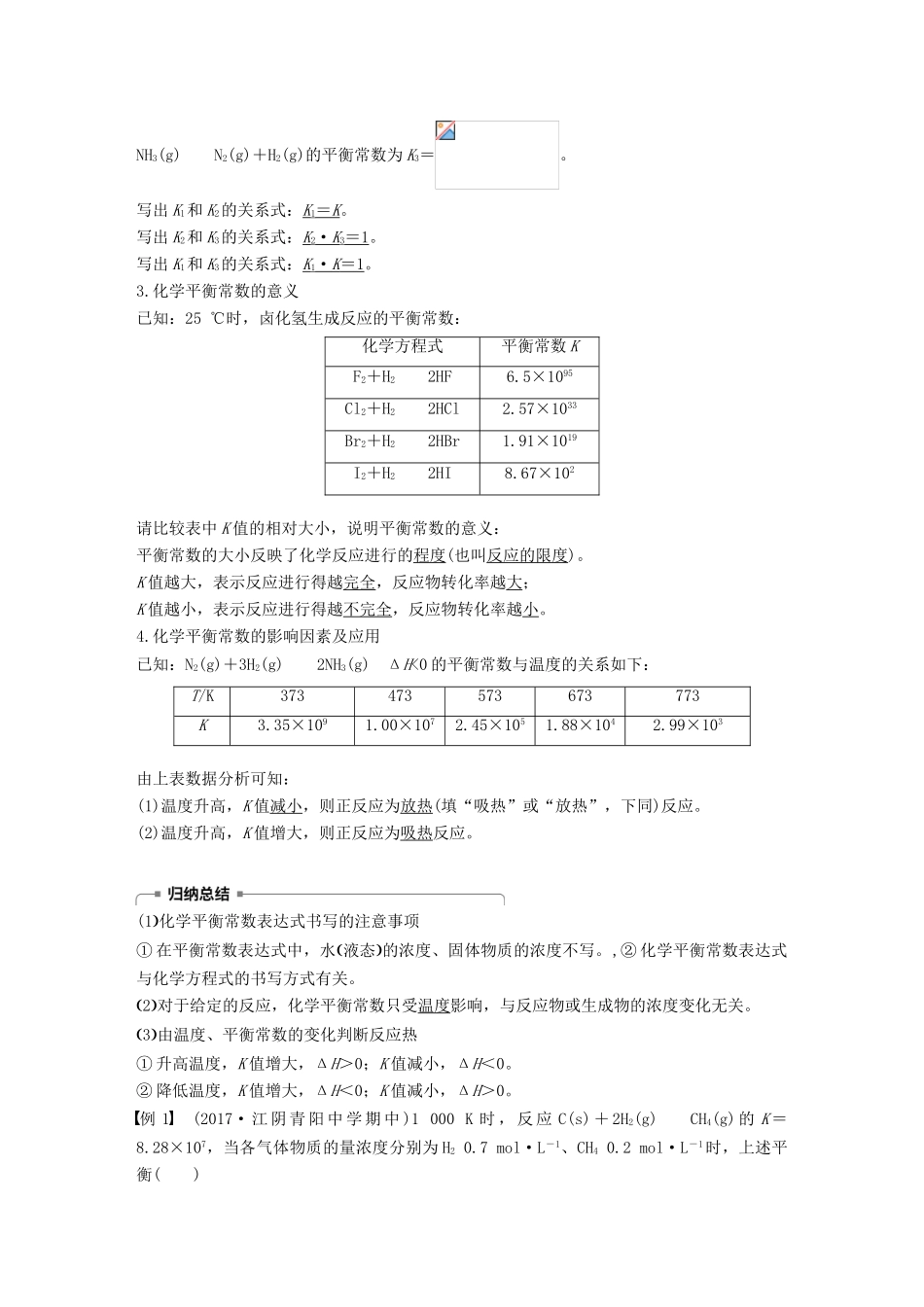高中化学 专题2 化学反应速率与化学平衡 第二单元 化学反应的方向和限度 第3课时学案 苏教版选修4-苏教版高二选修4化学学案_第2页