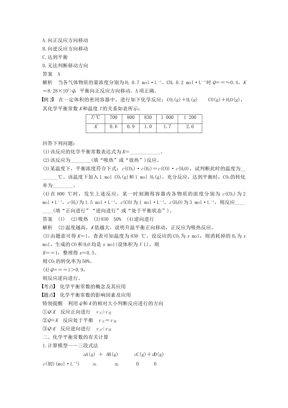 高中化学 专题2 化学反应速率与化学平衡 第二单元 化学反应的方向和限度 第3课时学案 苏教版选修4-苏教版高二选修4化学学案_第3页