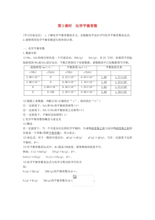 高中化学 专题2 化学反应速率与化学平衡 第二单元 化学反应的方向和限度 第3课时学案 苏教版选修4-苏教版高二选修4化学学案