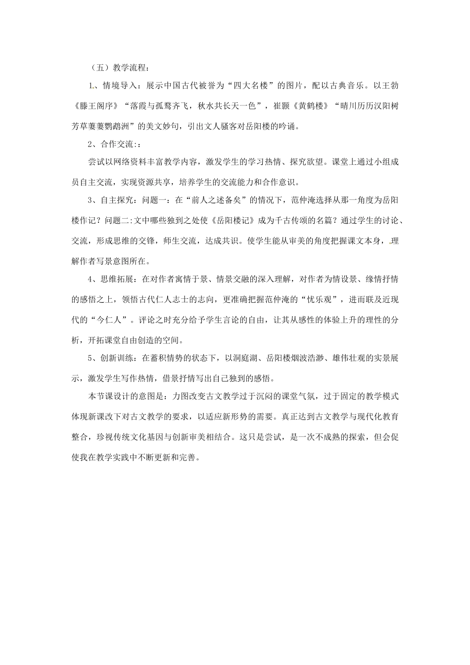 新疆乌鲁木齐县第五十五中学八年级语文下册 27《岳阳楼记》说课稿 人教新课标版_第3页