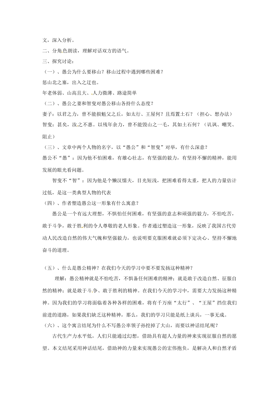 江苏省徐州市第二十二中学九年级语文 愚公移山教学案 苏教版_第2页