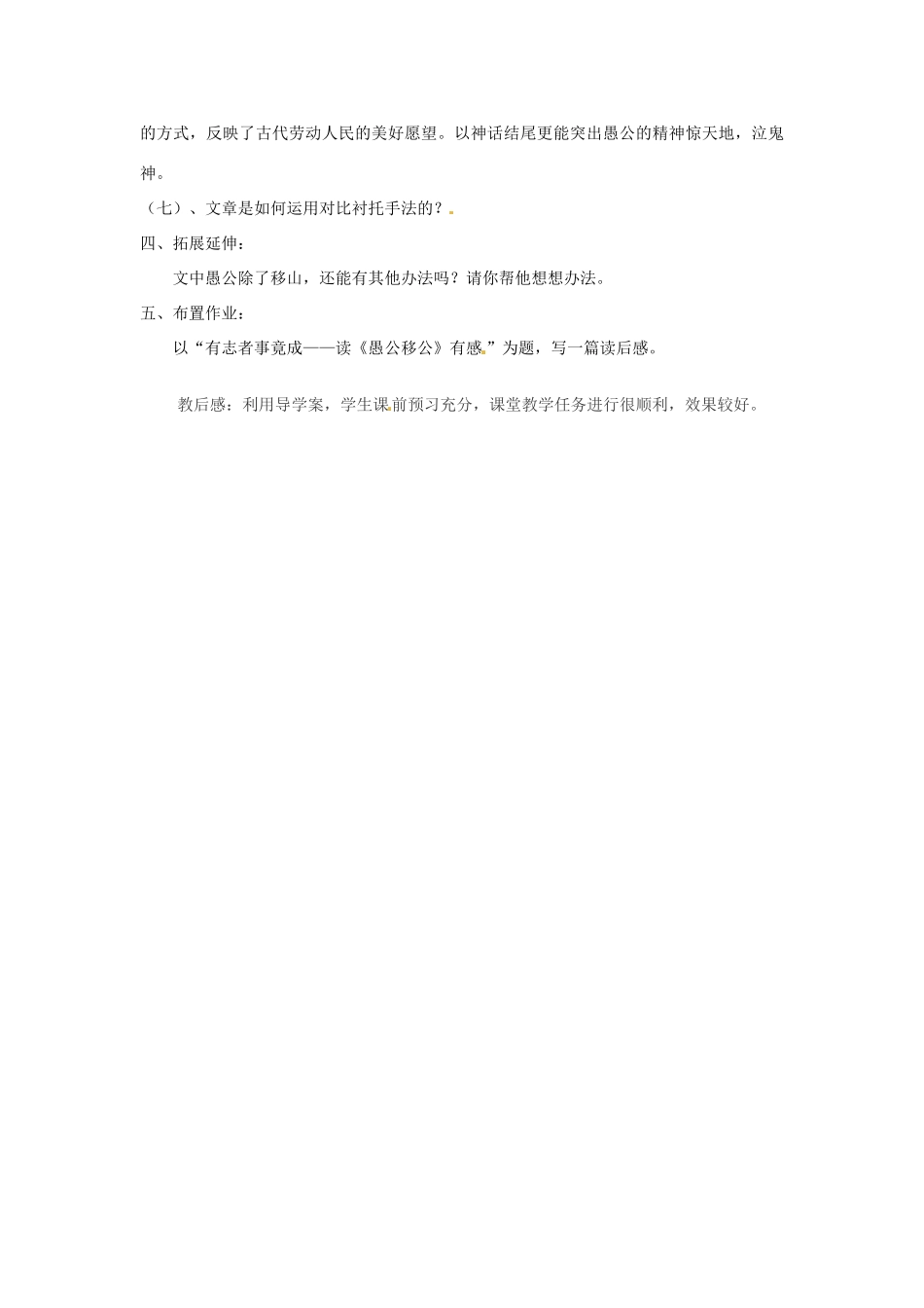江苏省徐州市第二十二中学九年级语文 愚公移山教学案 苏教版_第3页