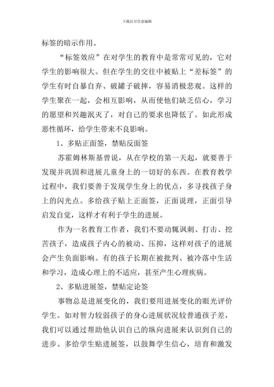 《中小学心理健康教育》读书心得_第2页