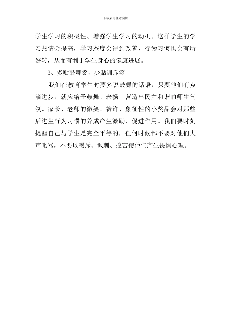 《中小学心理健康教育》读书心得_第3页