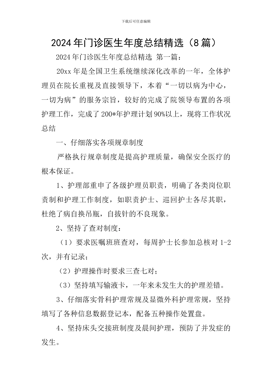 2024年门诊医生年度总结精选_第1页