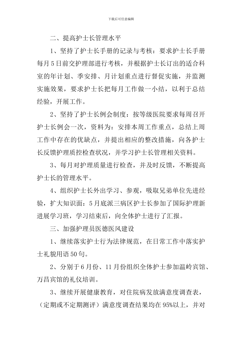 2024年门诊医生年度总结精选_第2页