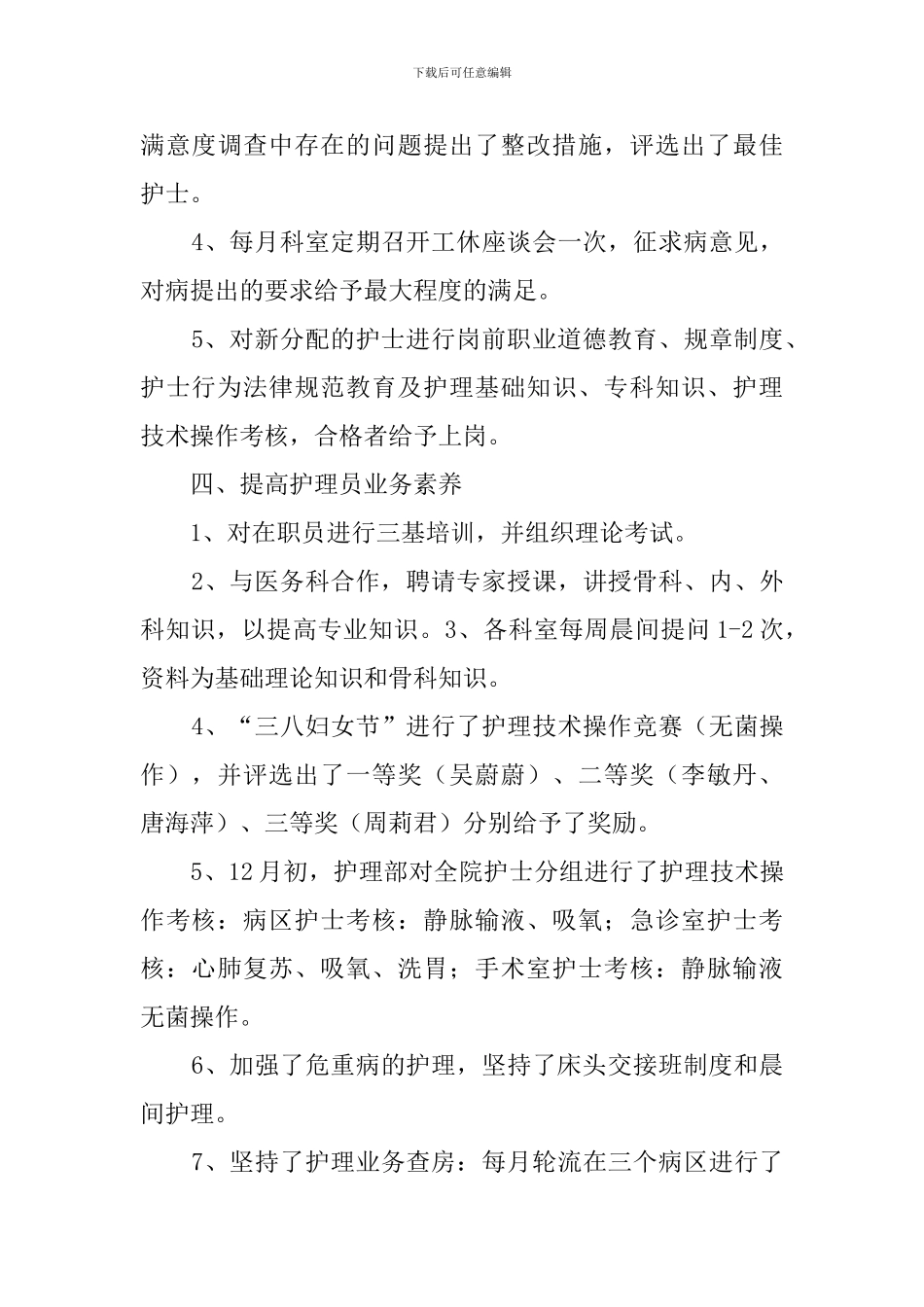 2024年门诊医生年度总结精选_第3页