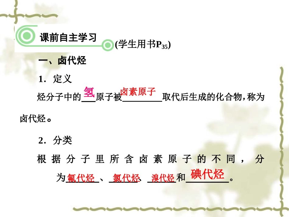 2-3卤代烃课件_第2页