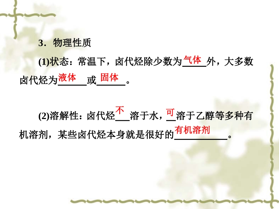 2-3卤代烃课件_第3页