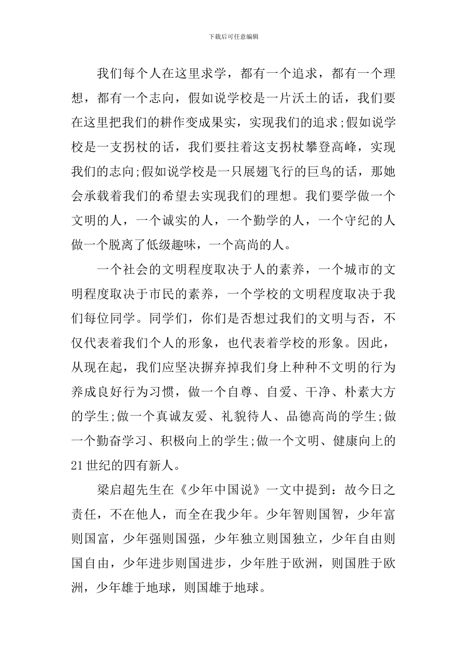 共建文明校园演讲稿_第2页