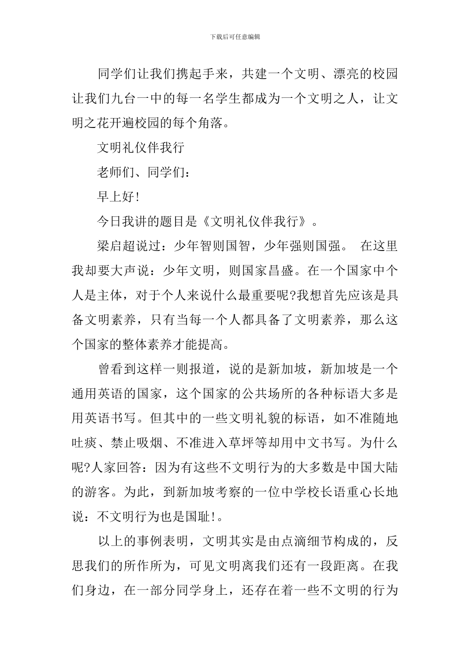 共建文明校园演讲稿_第3页
