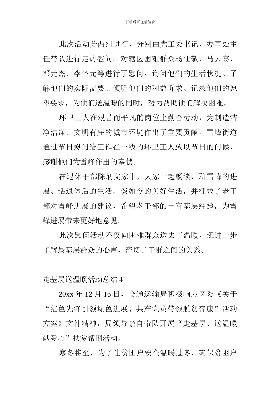 走基层送温暖活动总结6篇_第3页