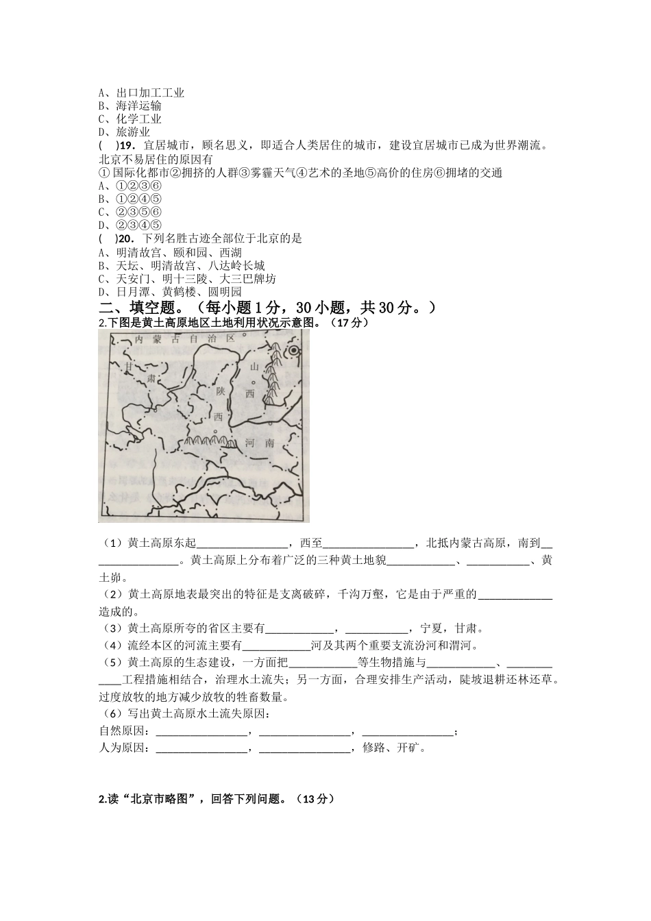 八年级下册地理第三次作业_第3页