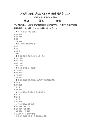八年级下册地理第三次作业