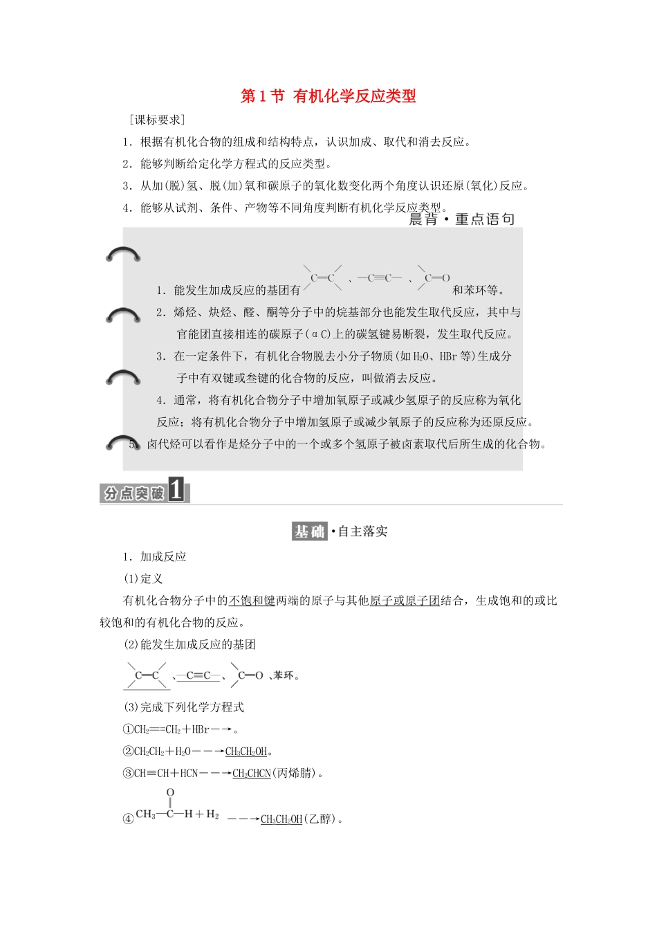 高中化学 第二章 官能团与有机化学反应 烃的衍生物 2.1 有机化学反应类型学案 鲁科版选修5-鲁科版高二选修5化学学案_第1页