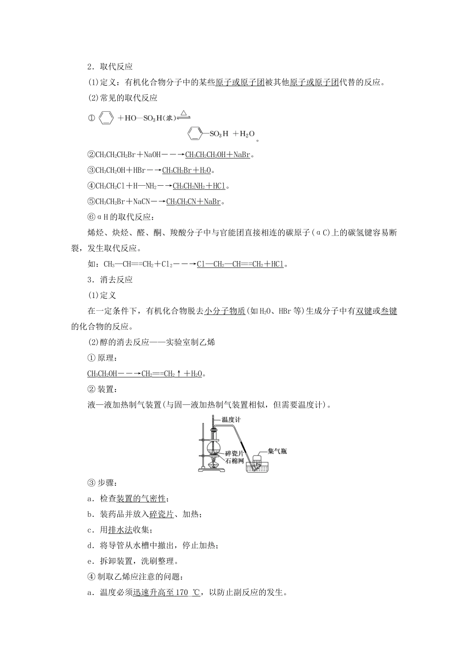 高中化学 第二章 官能团与有机化学反应 烃的衍生物 2.1 有机化学反应类型学案 鲁科版选修5-鲁科版高二选修5化学学案_第2页