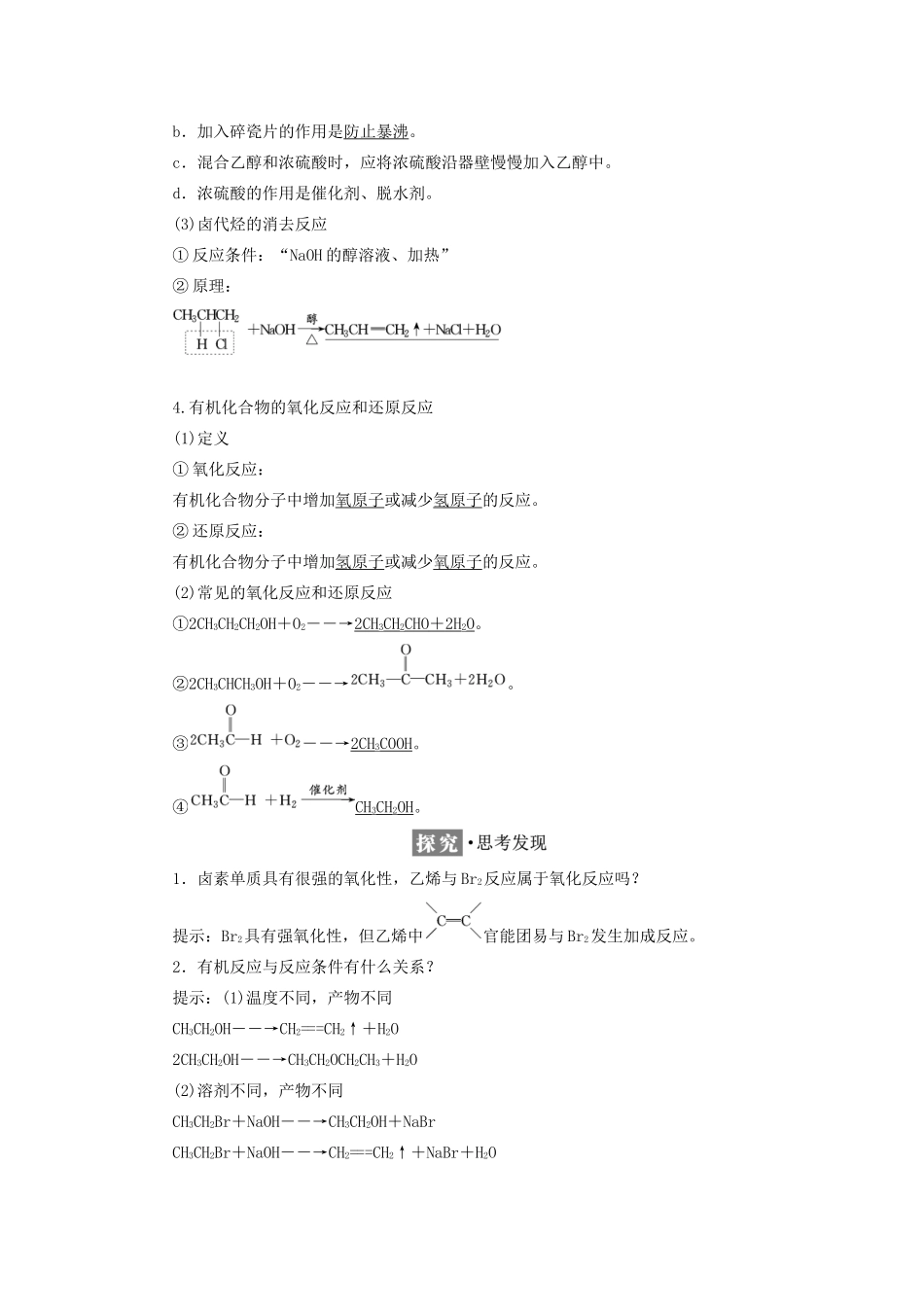 高中化学 第二章 官能团与有机化学反应 烃的衍生物 2.1 有机化学反应类型学案 鲁科版选修5-鲁科版高二选修5化学学案_第3页